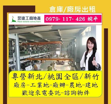 桃園廠房-0