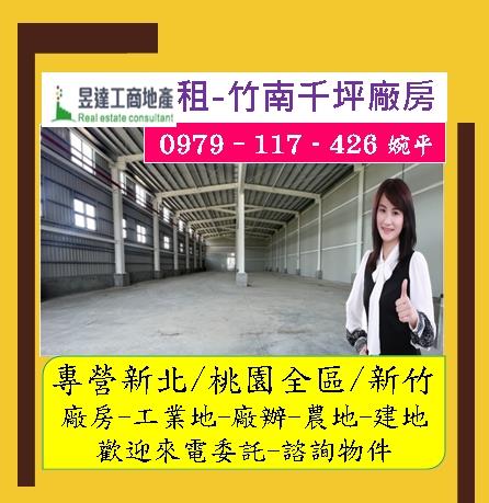 苗栗竹南廠房-0