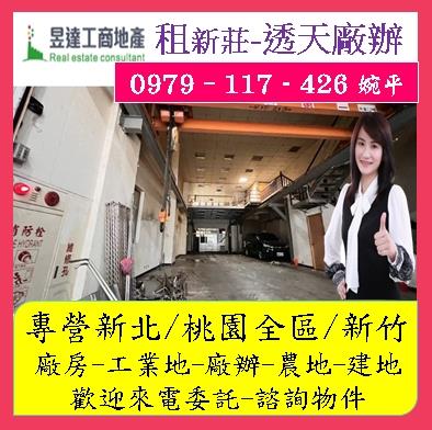 新北新莊廠房-0