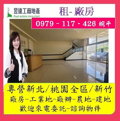 桃園新屋廠房-0