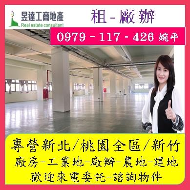 桃園區廠房-0