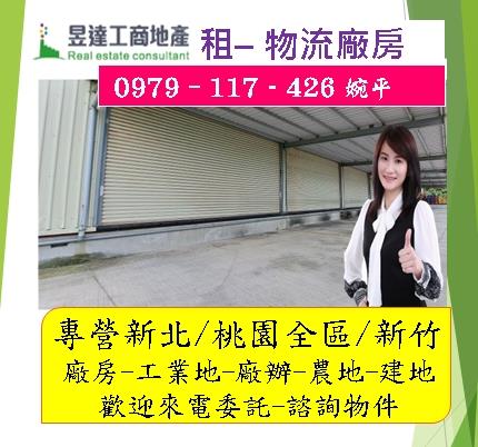 蘆竹廠房-0