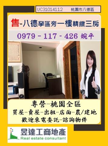 桃園八德公寓-0