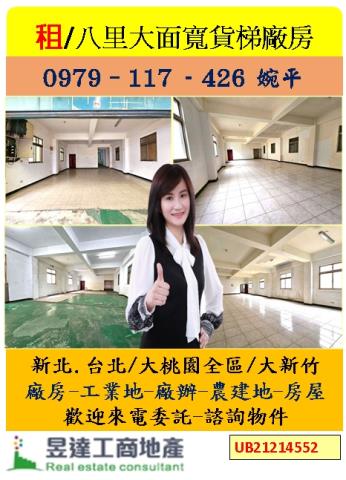 新北八里廠房-0