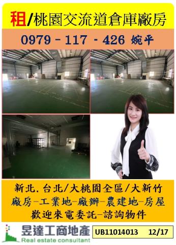 桃園區倉庫-0