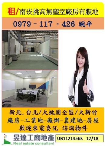 桃園蘆竹廠房-0